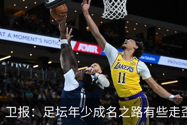 卫报：足坛年少成名之路有些走歪，斯特林已很幸运 JJ又会如何？